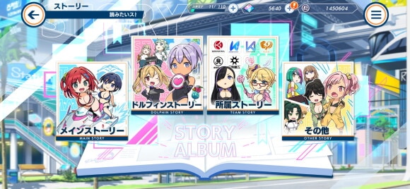 ストーリー閲覧