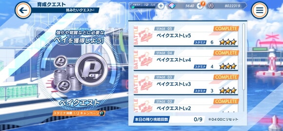 ペイクエスト