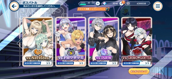 ボスバトル