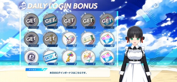 ログインボーナス
