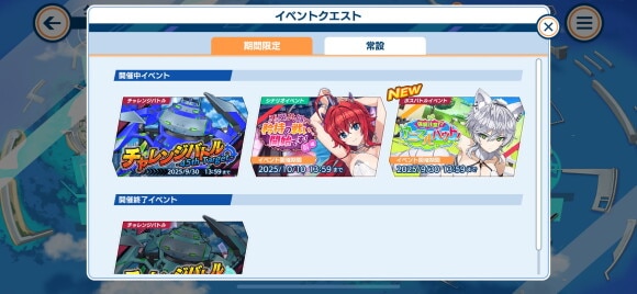 イベントクエスト