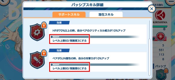 サポートスキル