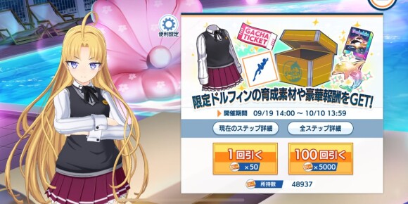 BOXガチャイベントでは育成アイテムを永久的に入手