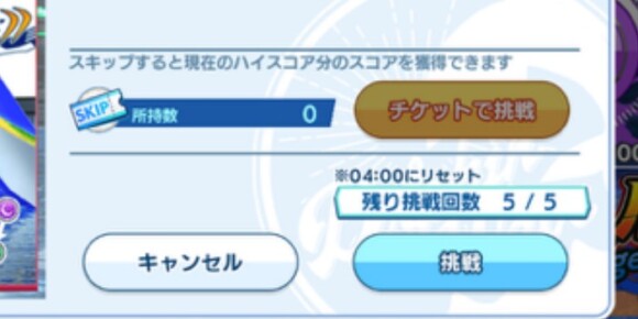 1日5回挑戦できる