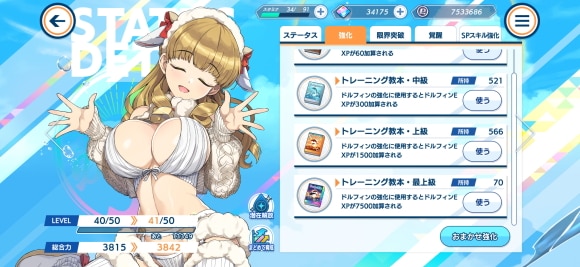 レベル上げ