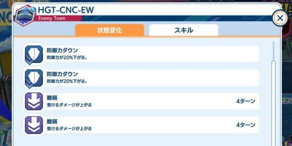 バフとデバフをできるだけ多く付与