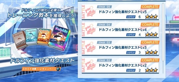ドルフィン強化素材クエスト