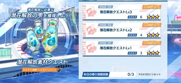 潜在解放素材クエスト