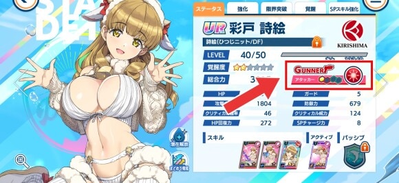 アタッカー/ガンナー