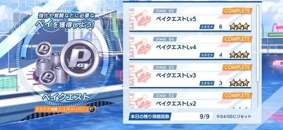 ペイクエスト