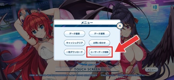 ユーザーデータを削除