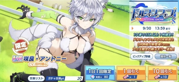 限定ガチャ