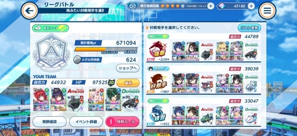 リーグバトル