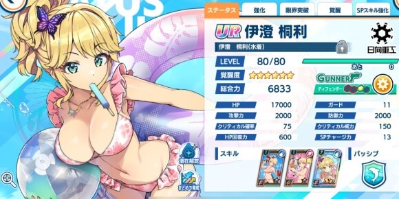 キャラなどを強化