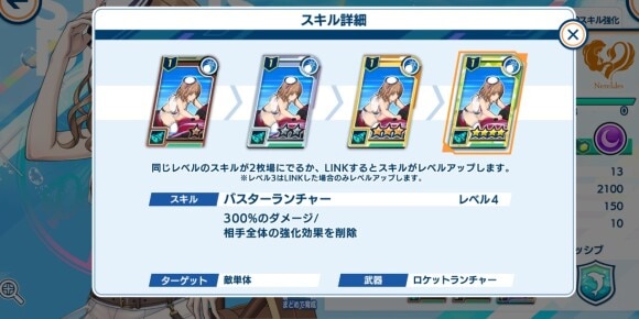 対策キャラを編成