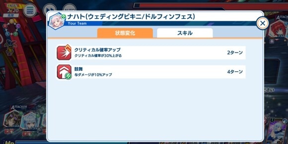ダメージが上がるバフとデバフを多く付与する