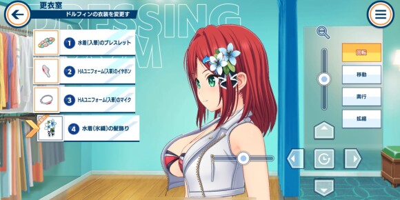 アクセサリーの配置変更ができる