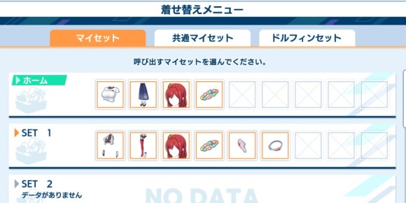 お気に入りのセットを保存できる