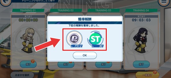 トレーニング報酬