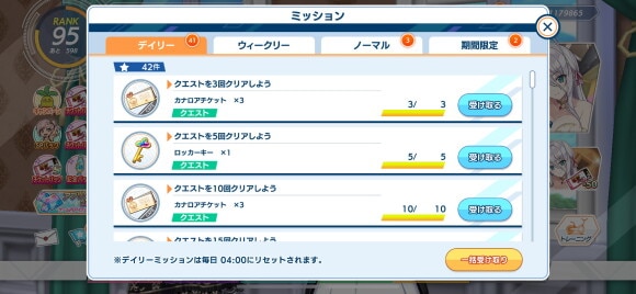 デイリーミッション