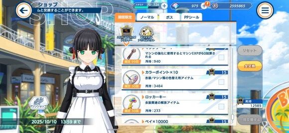 カラーポイント交換