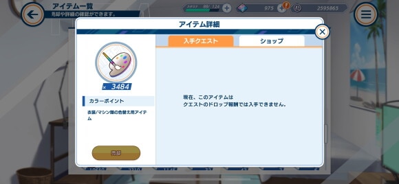 カラーポイント