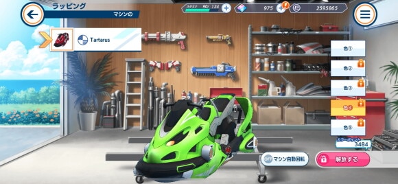 マシンの色変え