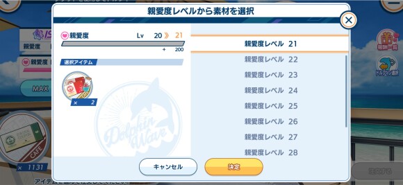 指定レベルまで上げる