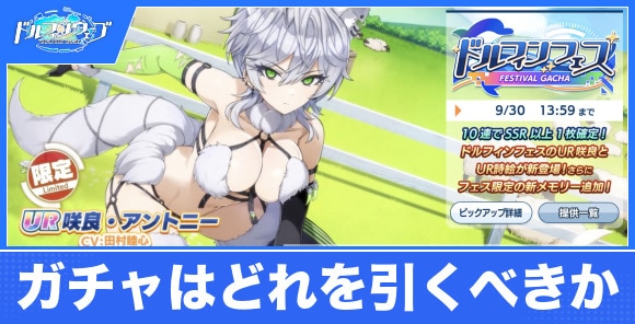 ガチャはどれを引くべきか