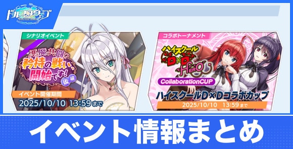 イベント・キャンペーンの最新情報まとめ