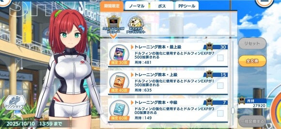 アイテムと交換