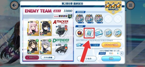 ストーリークエスト