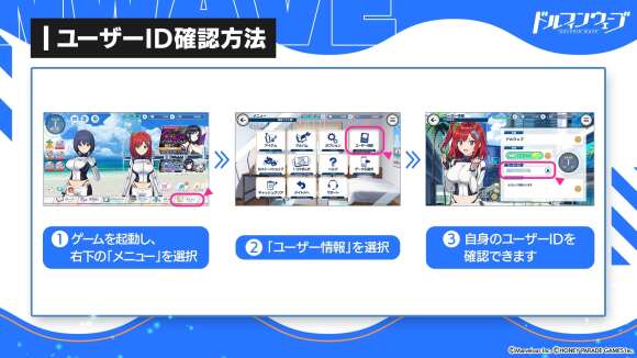 事前にゲーム内でプレイヤーIDを確認しておく