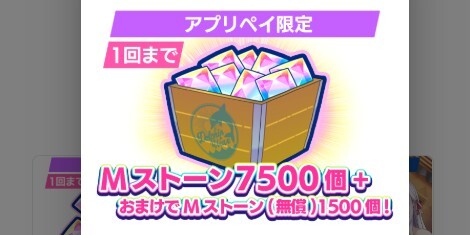 同じ値段で石が約2倍多い限定商品を購入できる