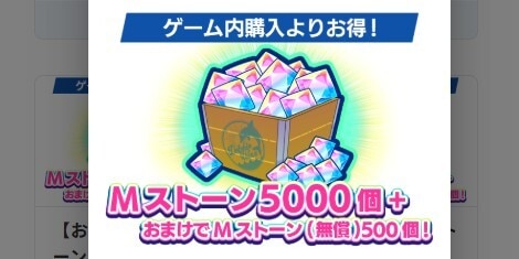 10%お得に課金できるストア