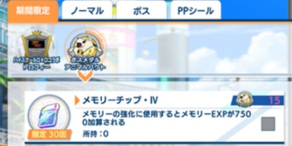 ショップでアイテムと交換して入手