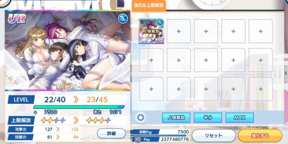 上限解放は同じメモリーと合成する