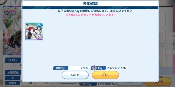 メモリー同士でもレベル上げは可能