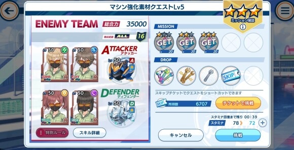 育成クエストのマシン強化をクリア