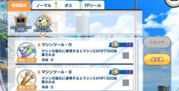 ショップでアイテムと交換して入手