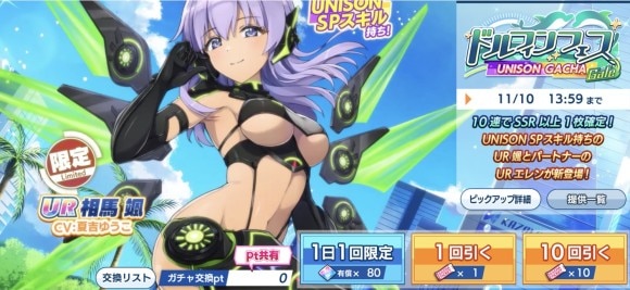 ドルフィンフェスUNISONガチャ(Gale)