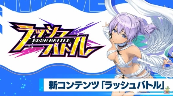 ラッシュバトル