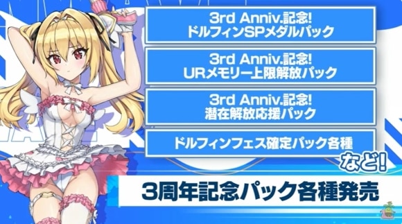 3周年記念パック