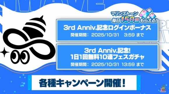 3周年キャンペーン