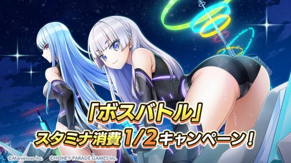 ボスバトルスタミナ半減