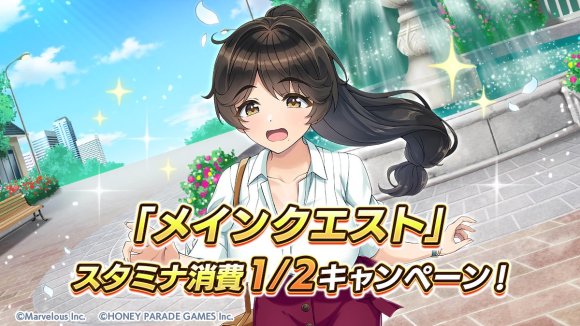 メインクエストスタミナ半減