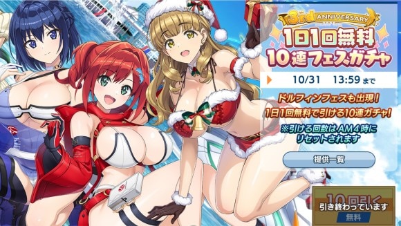1日1回無料10連ガチャ