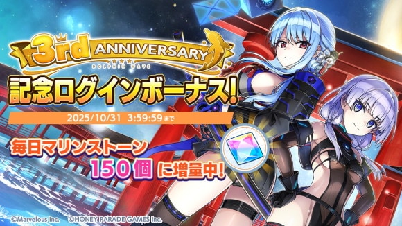 3周年ログインボーナス