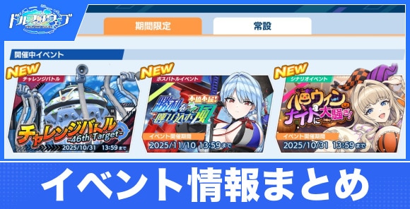 イベント・キャンペーンの最新情報まとめ