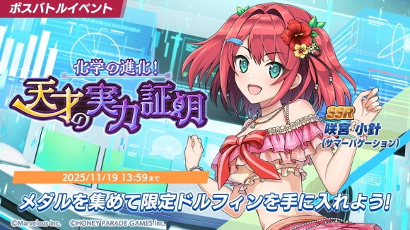 化学の進化！天才の実力証明